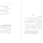 کتاب آشنایی با اصول دین حسین وحید خراسانی PDF