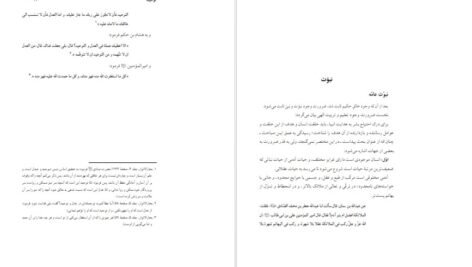 کتاب آشنایی با اصول دین حسین وحید خراسانی PDF