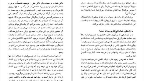 کتاب روانشناسی تنبلی ادوین سی بلس PDF