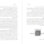 کتاب راهنمای ورود به بیت کویین، اتریوم و ارزهای دیجیتالی برای مبتدی ها نیما ملک پور PDF