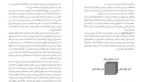 کتاب راهنمای ورود به بیت کویین، اتریوم و ارزهای دیجیتالی برای مبتدی ها نیما ملک پور PDF