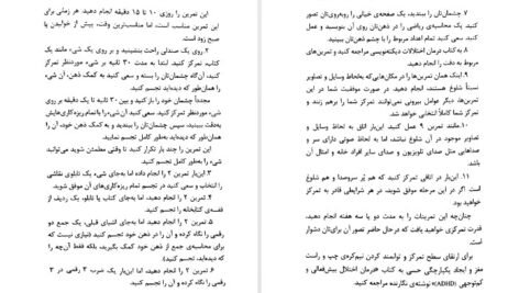 کتاب درمان اختلالات ریاضی مصطفی تبریزی PDF