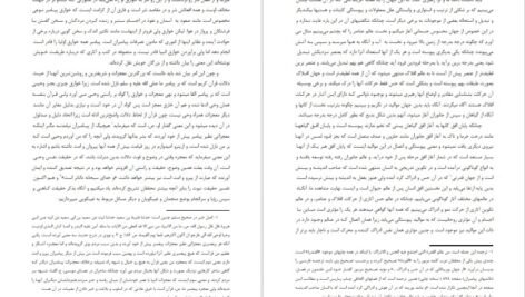 کتاب مقدمه ابن خلدون عبدالرحمن بن خلدون جلد اول PDF