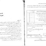 کتاب برنامه ریزی نگهداری و تعمیرات علی حاج شیر محمدی PDF