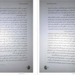 کتاب نگاهی دوباره به تربیت اسلامی ۱ خسرو باقری PDF