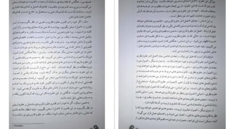 کتاب نگاهی دوباره به تربیت اسلامی ۱ خسرو باقری PDF