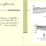 کتاب زمین شناسی نفت دکتر عباس افشار حرب PDF