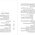 کتاب عشق لرزه اریک امانوئل اشمیت PDF