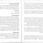 کتاب اصول حسابداری ۲ جمشید اسکندری PDF