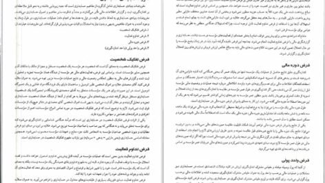 کتاب اصول حسابداری ۲ جمشید اسکندری PDF