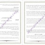 دانلود جزوه استانداردهای حسابداری PDF