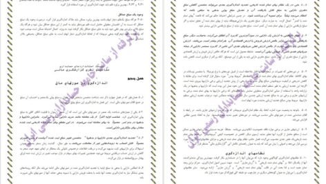 دانلود جزوه استانداردهای حسابداری PDF