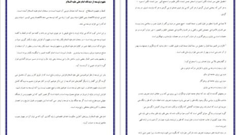 دانلود جزوه اقتصاد کلان PDF