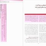 کتاب فارماکولوژی پایه و بالینی کاتزونگ دکتر منیژه متولیان جلد اول PDF