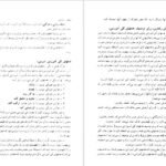 کتاب کلیات روش ها و فنون تدریس امان الله صفوی PDF