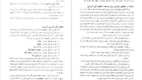 کتاب کلیات روش ها و فنون تدریس امان الله صفوی PDF