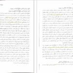کتاب فلسفه تربیت عیسی ابراهیم زاده PDF