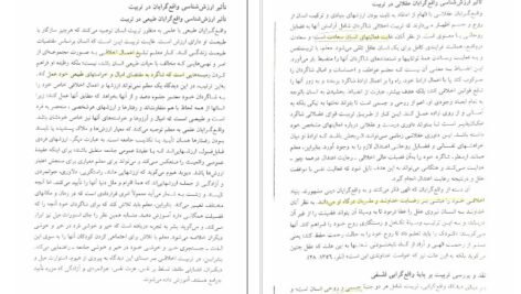 کتاب فلسفه تربیت عیسی ابراهیم زاده PDF
