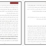 دانلود جزوه تاثیر گزارش حسابرسی بر بازده سهام PDF