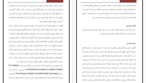 دانلود جزوه تاثیر گزارش حسابرسی بر بازده سهام PDF