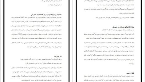 دانلود جزوه حسابداری مدیریتی PDF