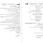 کتاب تئوری های مدیریت غلامعلی طبرسا PDF