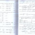 کتاب ریاضیات عمومی ۱ محمد علی کرایه چیان PDF