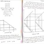 کتاب اقتصاد کلان مهدی تقوی PDF