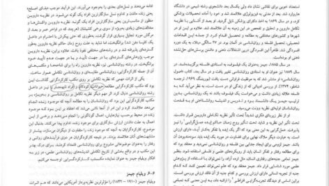 کتاب تاریخچه و مکاتب روانشناسی غلامحسین جوانمرد PDF