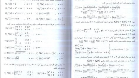 کتاب ریاضیات عمومی ۱ محمد علی کرایه چیان PDF