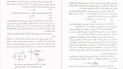 کتاب تحلیل مدارهای الکتریکی ویلیام هیت PDF