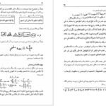 کتاب علوم غریبه مجربات ابن سینا حسین نمینی PDF