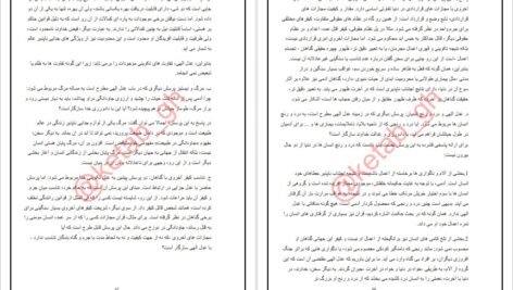 کتاب معارف اسلامی ۱ محمد سعیدی مهر PDF + قابل سرچ