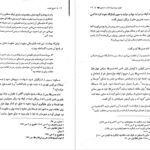 کتاب تاریخ امامت اصغر منتظر القائم PDF