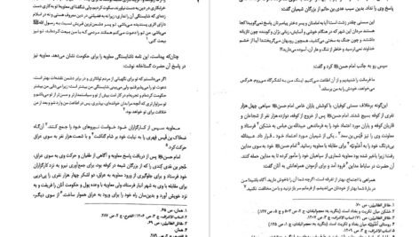کتاب تاریخ امامت اصغر منتظر القائم PDF