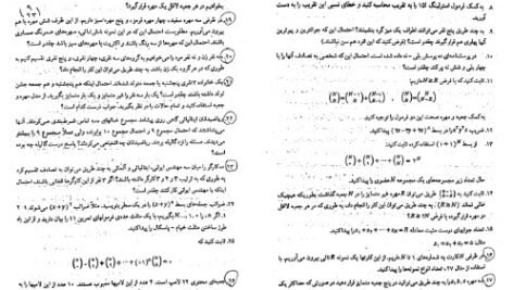 کتاب آمار و احتمال مقدماتی جواد بهبودیان PDF