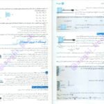 کتاب فیزیک جامع مهروماه دوازدهم PDF