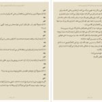 کتاب زنان زیرک سمیرا ساجدی جلد اول PDF