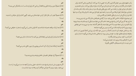 کتاب زنان زیرک سمیرا ساجدی جلد اول PDF