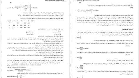 کتاب مدیریت مالی رضا تهرانی PDF