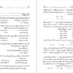 کتاب حسابداری پیشرفته ۱ حسن همتی PDF