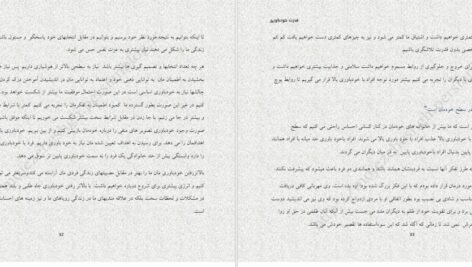 کتاب قدرت خودباوری دکتر ناتانیل براندن PDF