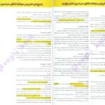 کتاب زیست شناسی جامع زیر ذره بین PDF