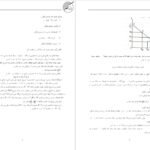 دانلود جزوه اقتصاد خرد PDF