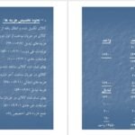 دانلود جزوه حسابداری صنعتی دو محمود عربی PDF