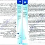 کتاب از متن نترسیم کیا سالار ویژه کنکور ۱۴۰۱ PDF