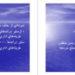 دانلود جزوه حسابداری پيشرفته دو کرباسی PDF