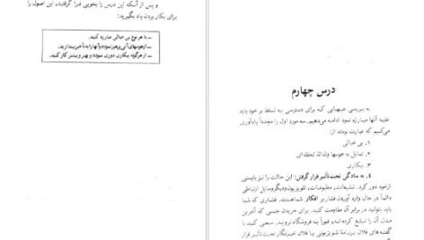 کتاب یاد بگیریم چگونه برخود مسلط شویم پروفسور ار اسپرینگر PDF