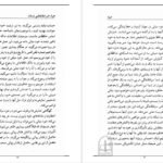 کتاب هونا ناهید ایران نژاد PDF