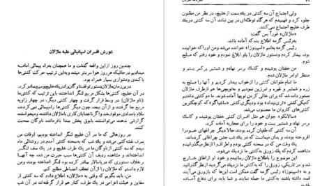 کتاب سفرنامه ماژلان پیگافتا دی لومبارد PDF